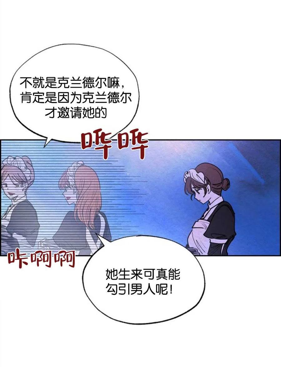 惡女戴着白癡面具 - 第16話(2/2) - 5