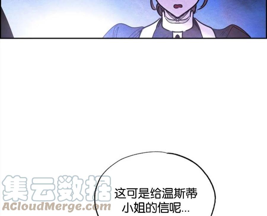 惡女戴着白癡面具 - 第16話(2/2) - 3