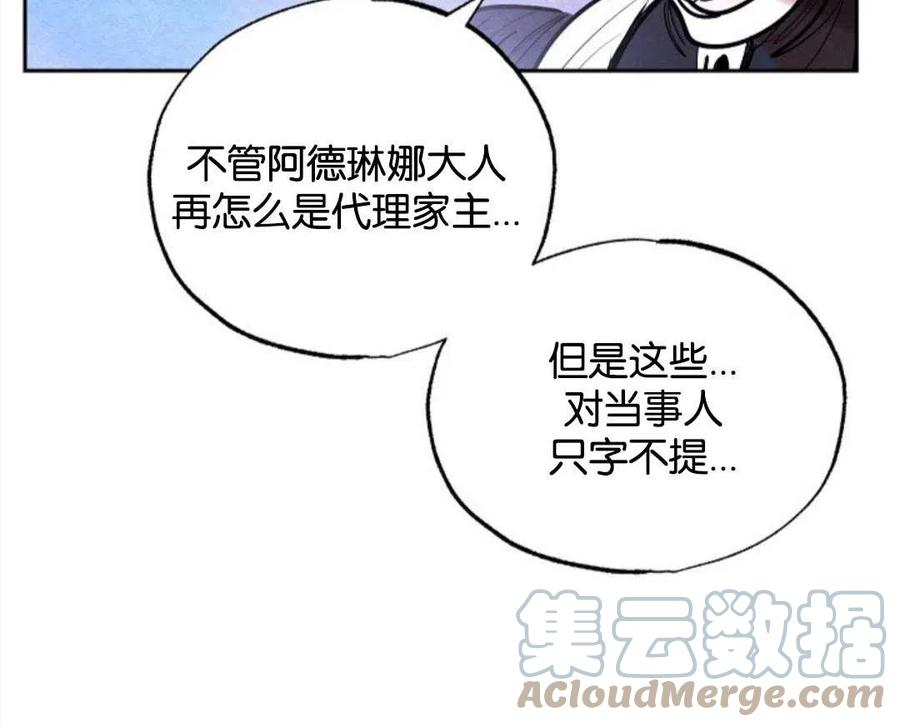 惡女戴着白癡面具 - 第16話(2/2) - 6