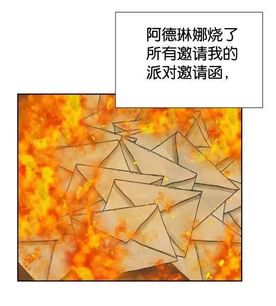 惡女戴着白癡面具 - 第20話(1/2) - 3