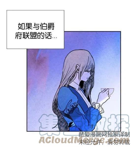 惡女戴着白癡面具 - 第20話(1/2) - 8