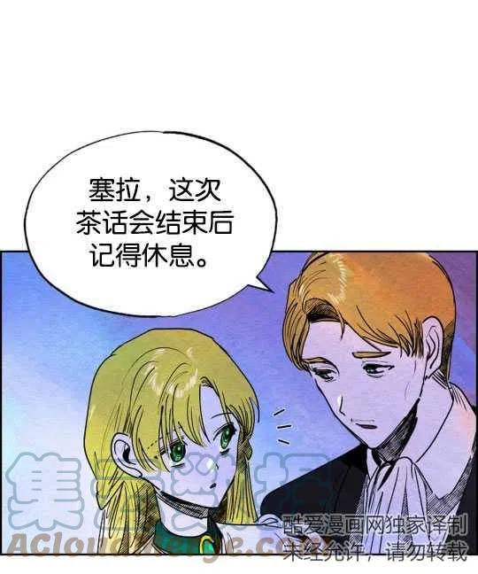 惡女戴着白癡面具 - 第20話(1/2) - 4