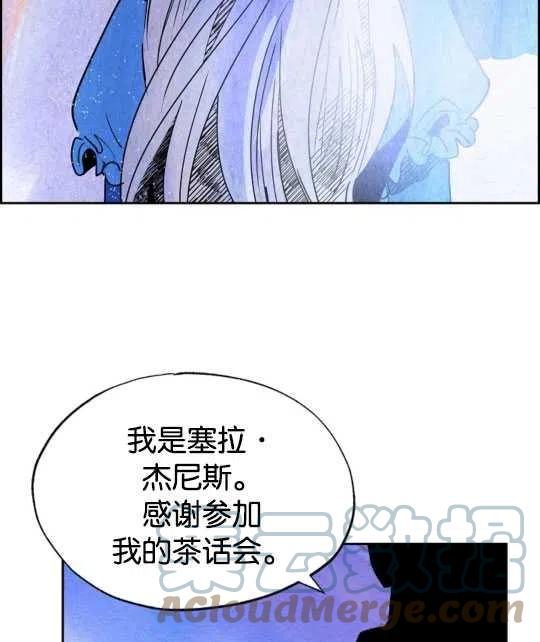 惡女戴着白癡面具 - 第20話(1/2) - 4