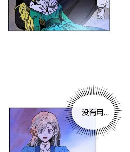 惡女戴着白癡面具 - 第20話(1/2) - 4