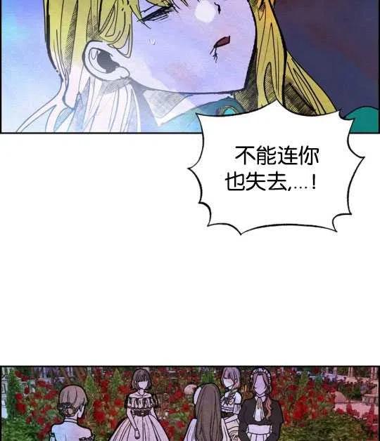 惡女戴着白癡面具 - 第20話(1/2) - 8