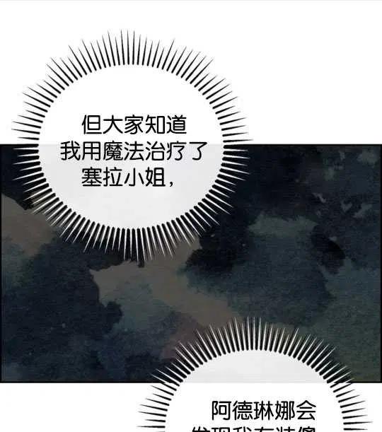 惡女戴着白癡面具 - 第20話(2/2) - 5