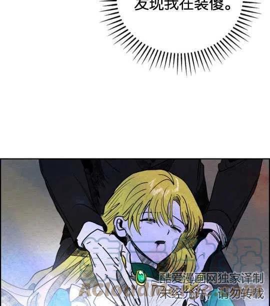 惡女戴着白癡面具 - 第20話(2/2) - 6