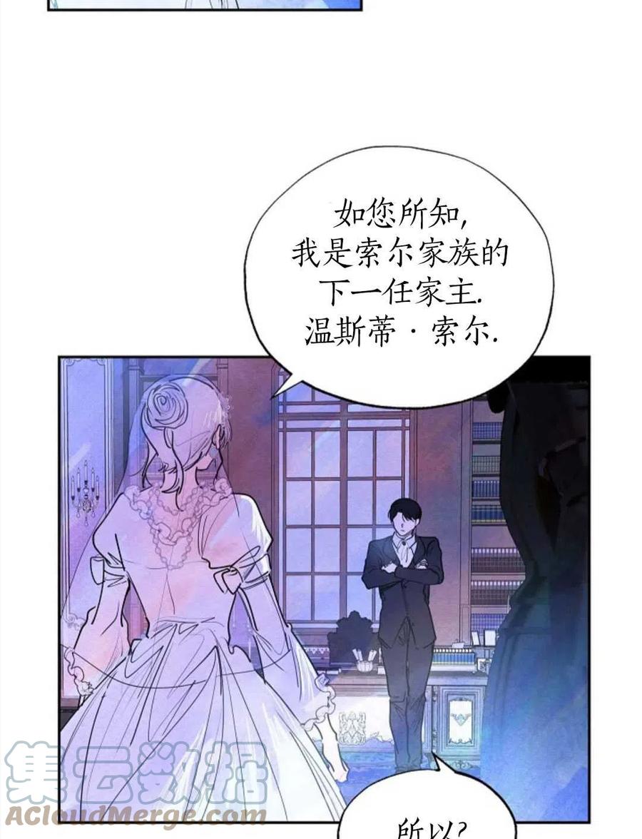 惡女戴着白癡面具 - 第04話(1/2) - 8