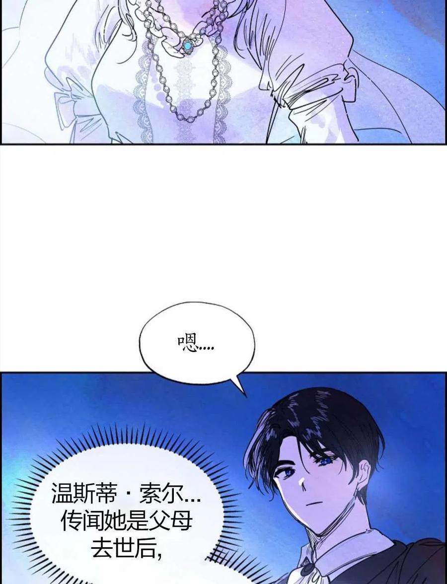 惡女戴着白癡面具 - 第04話(1/2) - 2