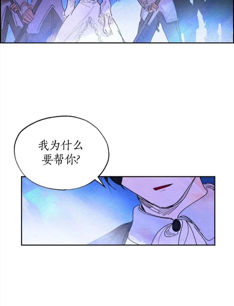 惡女戴着白癡面具 - 第04話(1/2) - 4