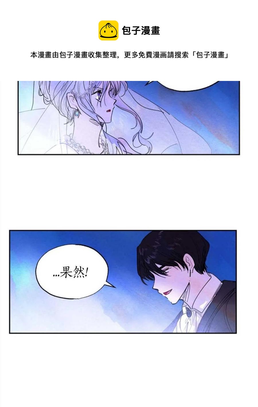 惡女戴着白癡面具 - 第04話(1/2) - 4