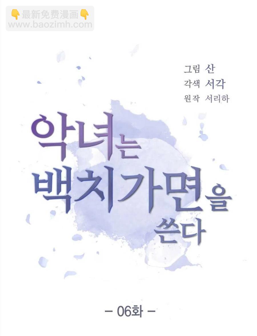 惡女戴着白癡面具 - 第06話(1/2) - 3