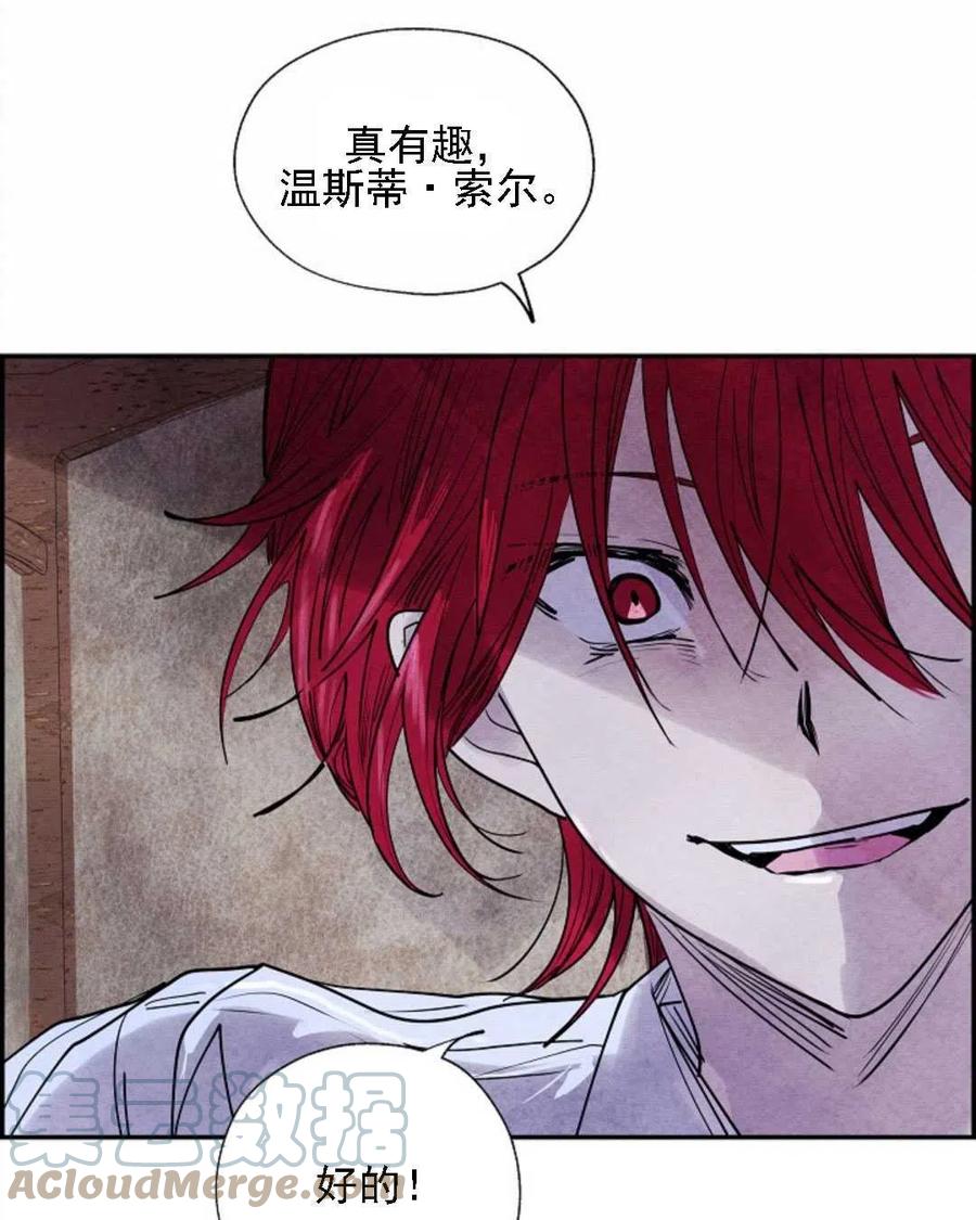 惡女戴着白癡面具 - 第06話(1/2) - 1