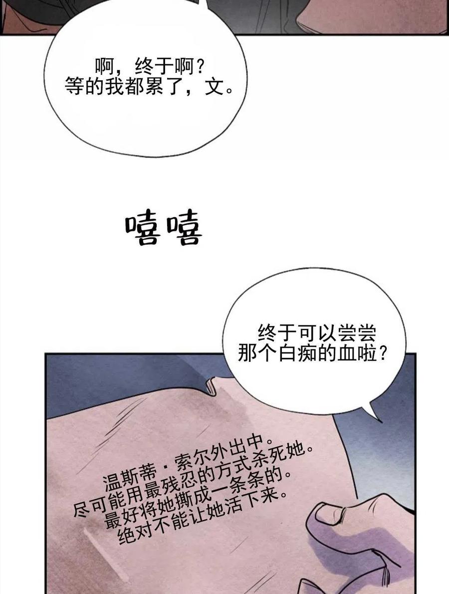 惡女戴着白癡面具 - 第06話(2/2) - 5