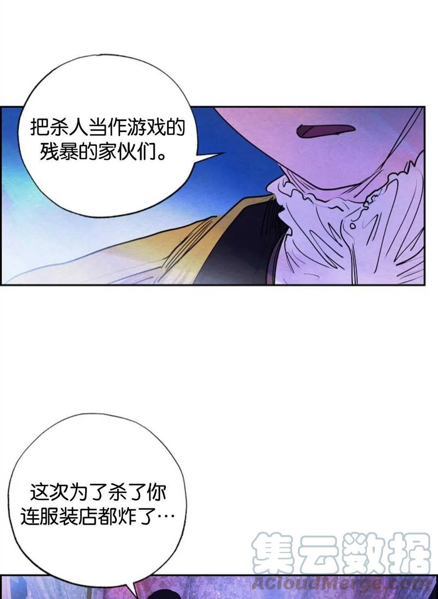 惡女戴着白癡面具 - 第08話(1/2) - 5