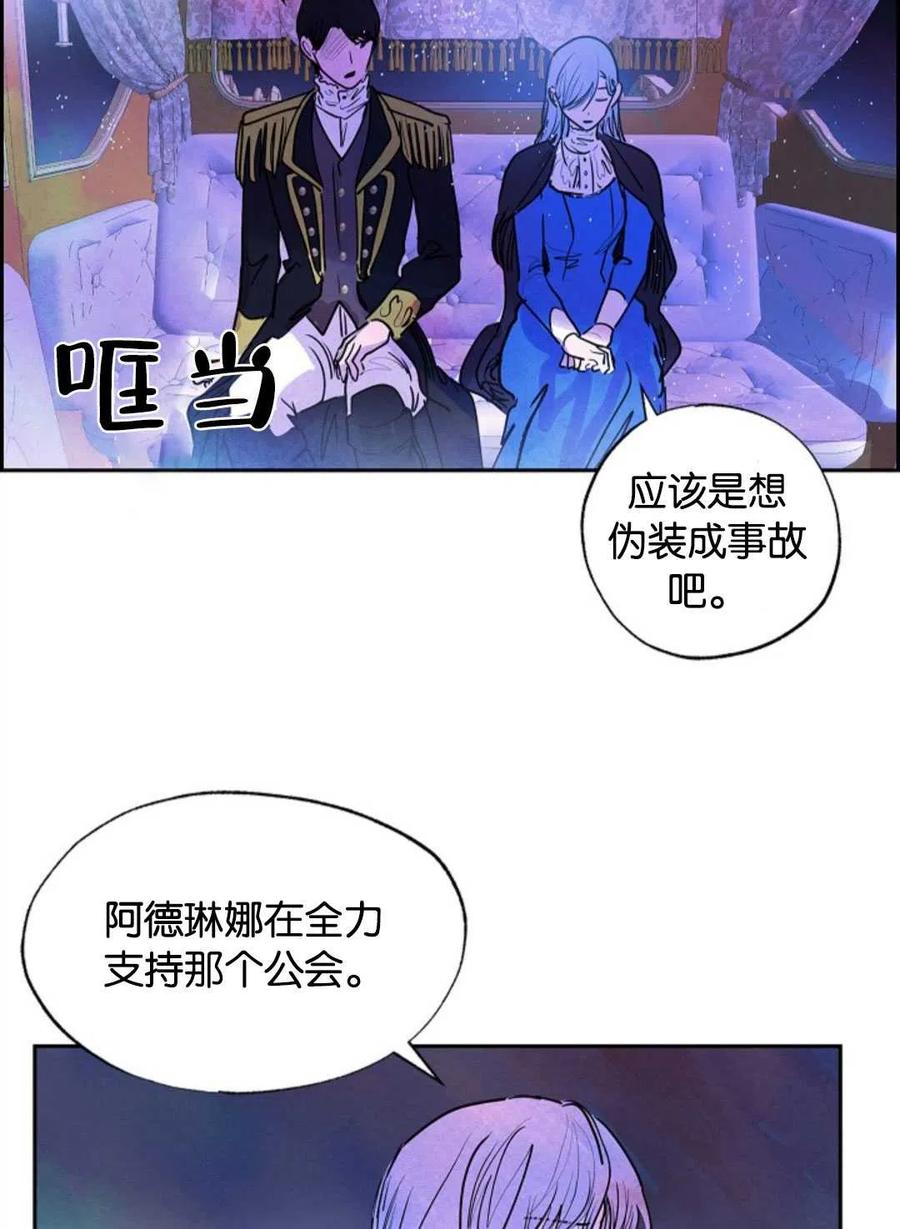 惡女戴着白癡面具 - 第08話(1/2) - 6