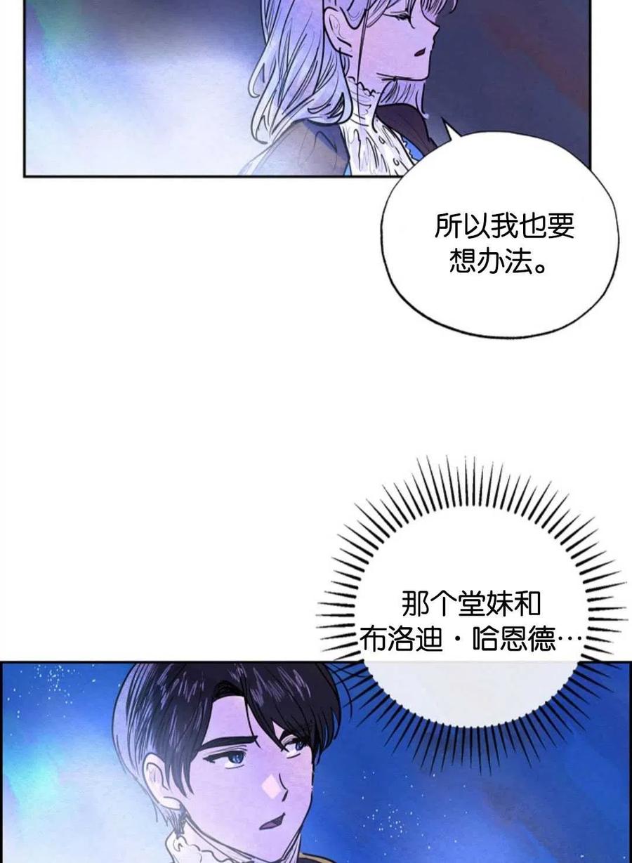 惡女戴着白癡面具 - 第08話(1/2) - 7