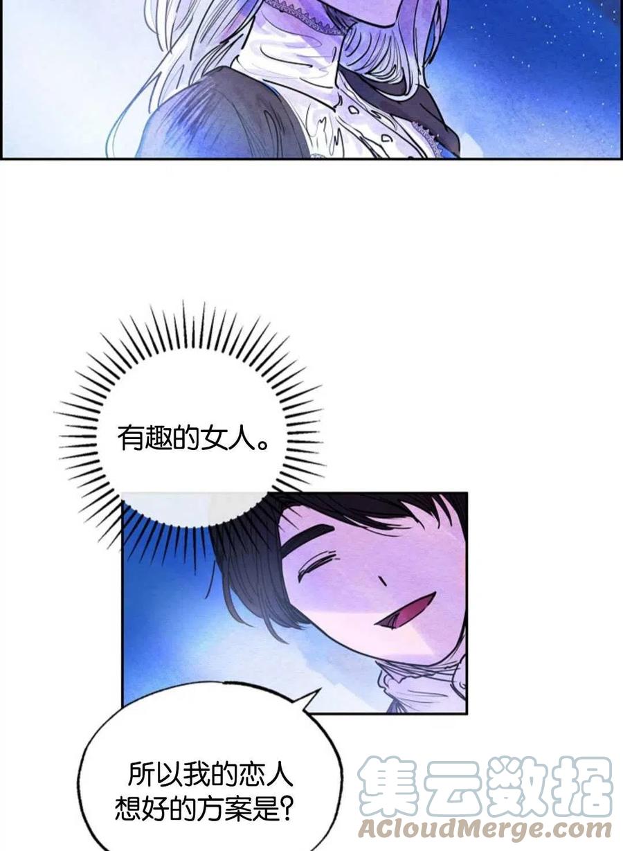 惡女戴着白癡面具 - 第08話(1/2) - 3