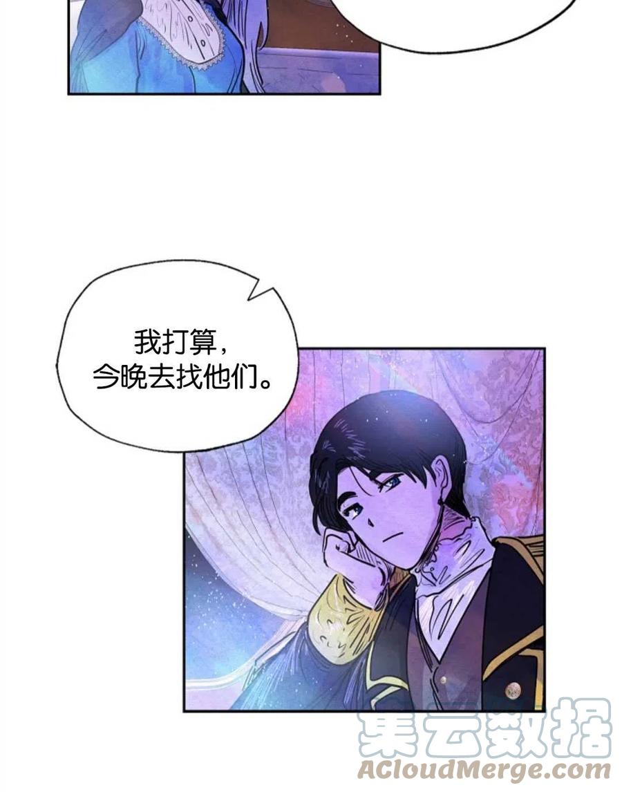 惡女戴着白癡面具 - 第08話(1/2) - 6