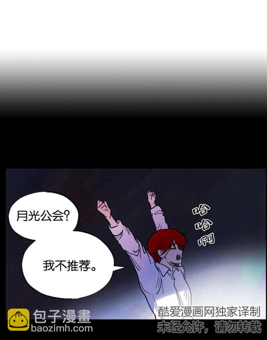 惡女戴着白癡面具 - 第08話(1/2) - 7