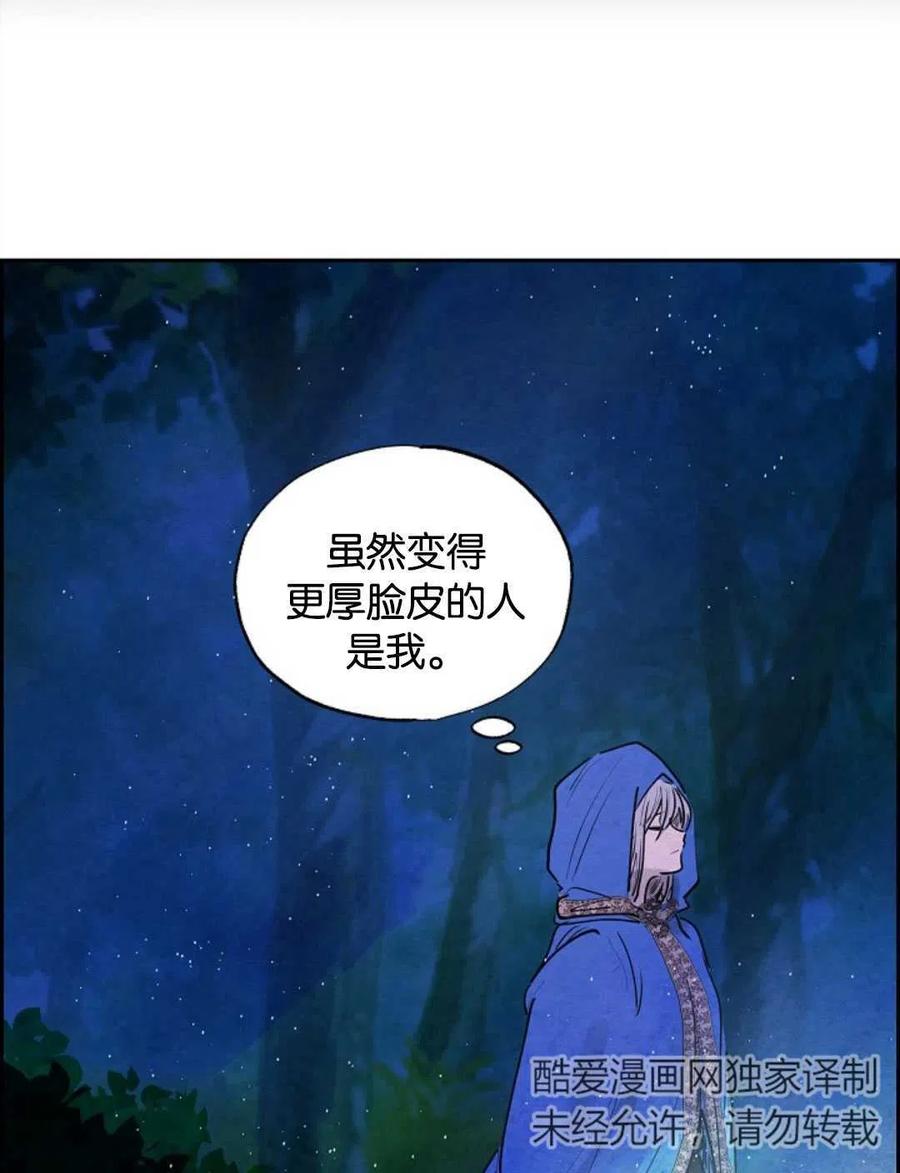 惡女戴着白癡面具 - 第08話(1/2) - 4