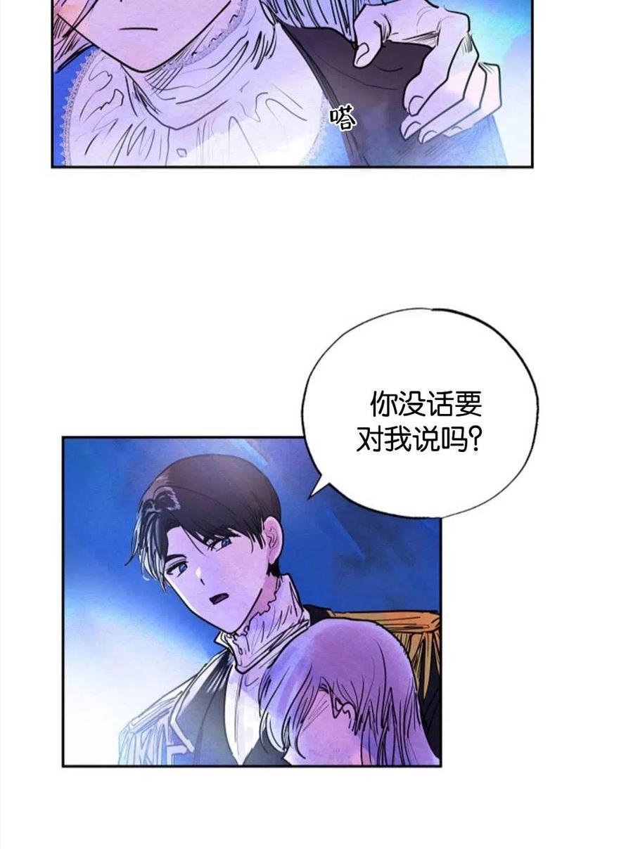 惡女戴着白癡面具 - 第08話(1/2) - 6