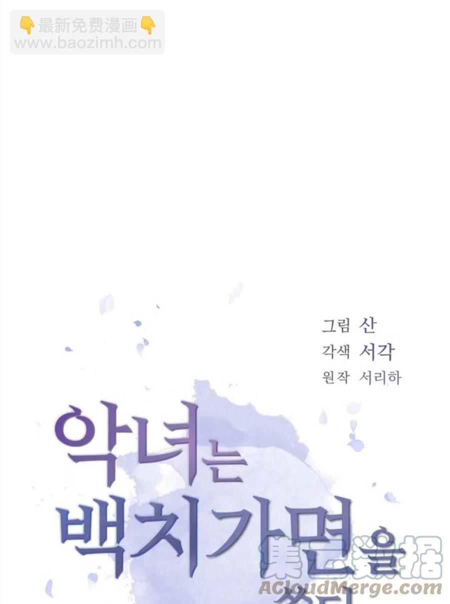 惡女戴着白癡面具 - 第08話(1/2) - 7