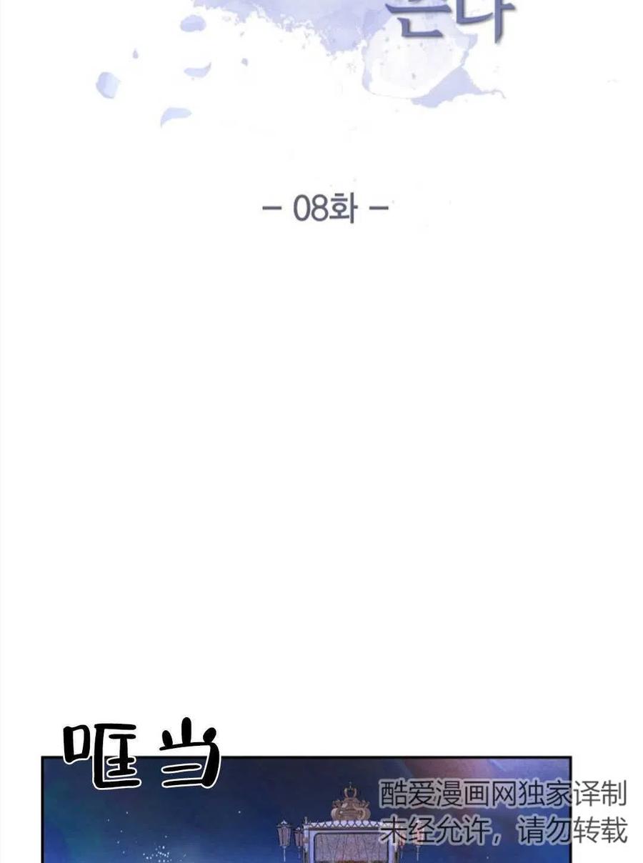 惡女戴着白癡面具 - 第08話(1/2) - 8