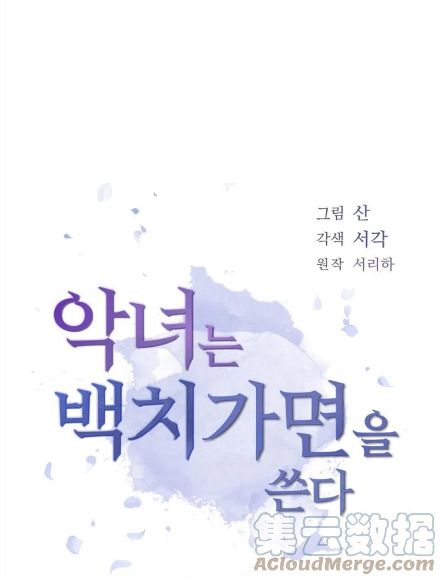 惡女戴着白癡面具 - 第10話(1/2) - 4