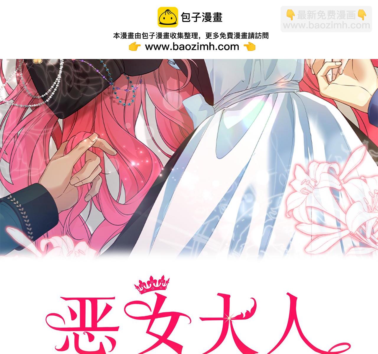 惡女大人不一樣了 - 第9話 鋼鐵直男(1/6) - 2