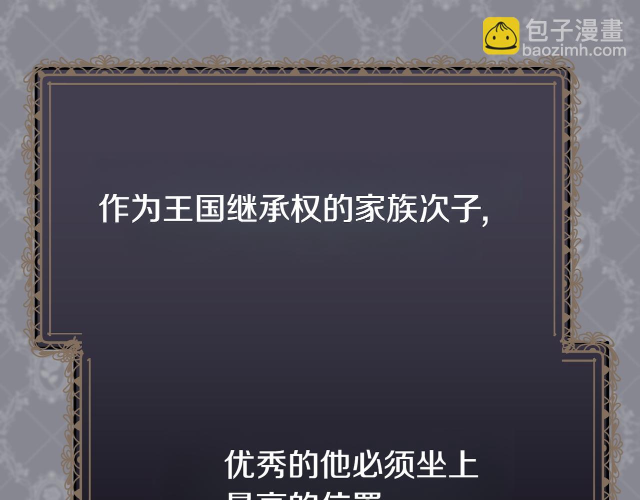 惡女大人不一樣了 - 第11話 不願她被搶走(1/6) - 2