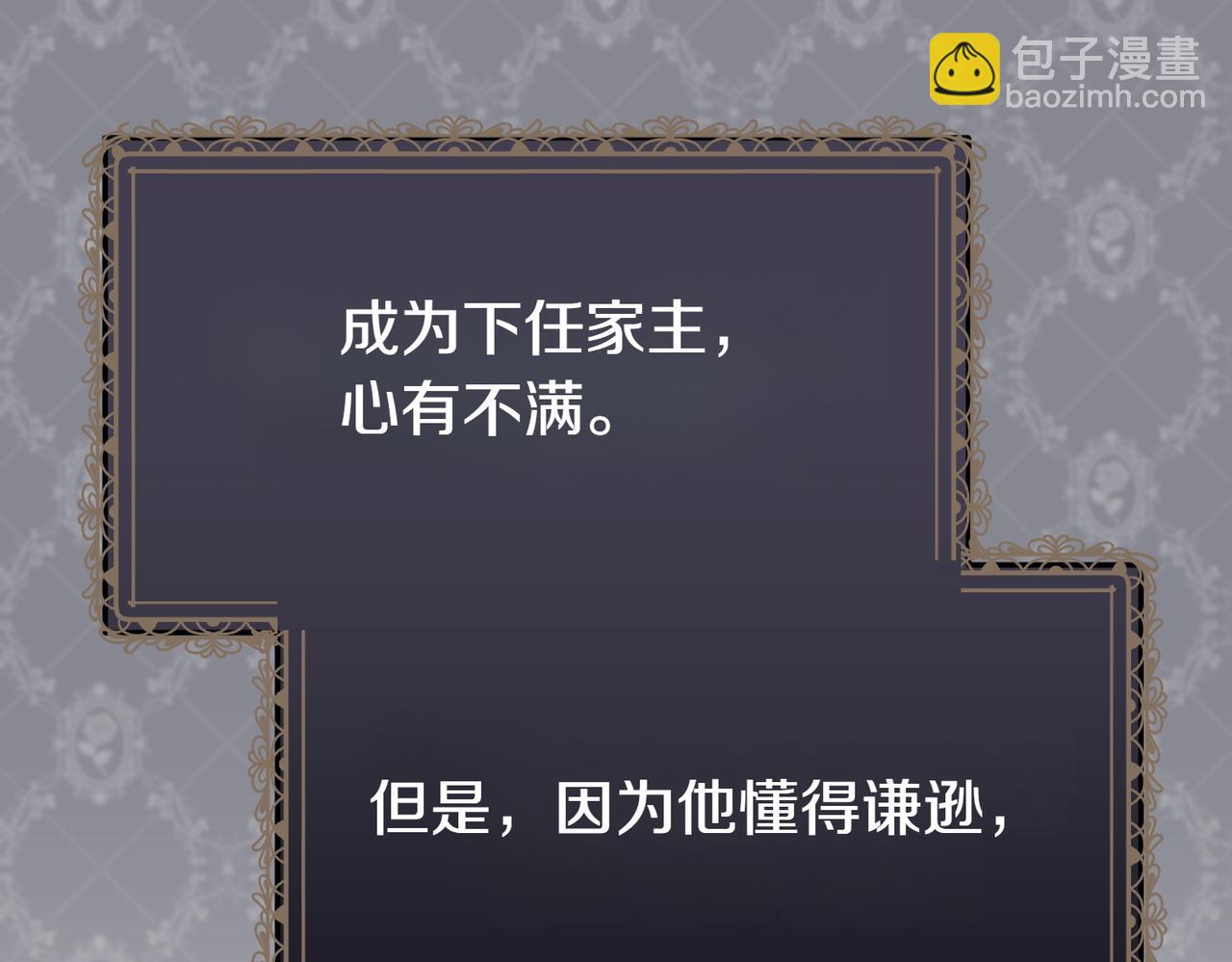 惡女大人不一樣了 - 第11話 不願她被搶走(1/6) - 8