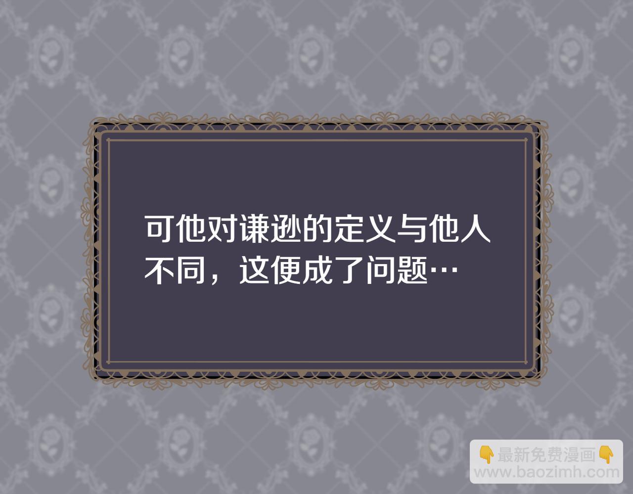 惡女大人不一樣了 - 第11話 不願她被搶走(1/6) - 8