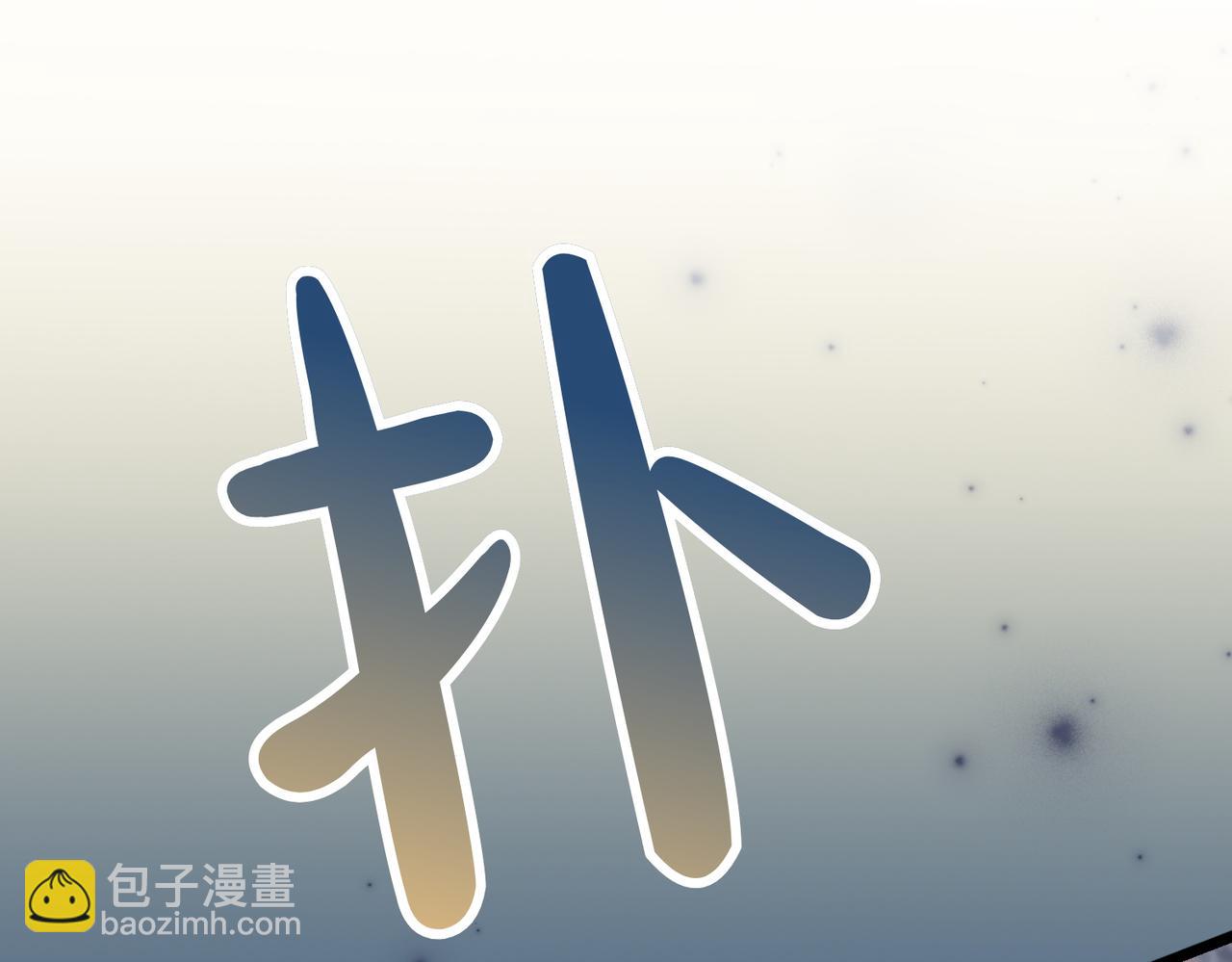 惡女大人不一樣了 - 第13話 陰差陽錯(1/6) - 3