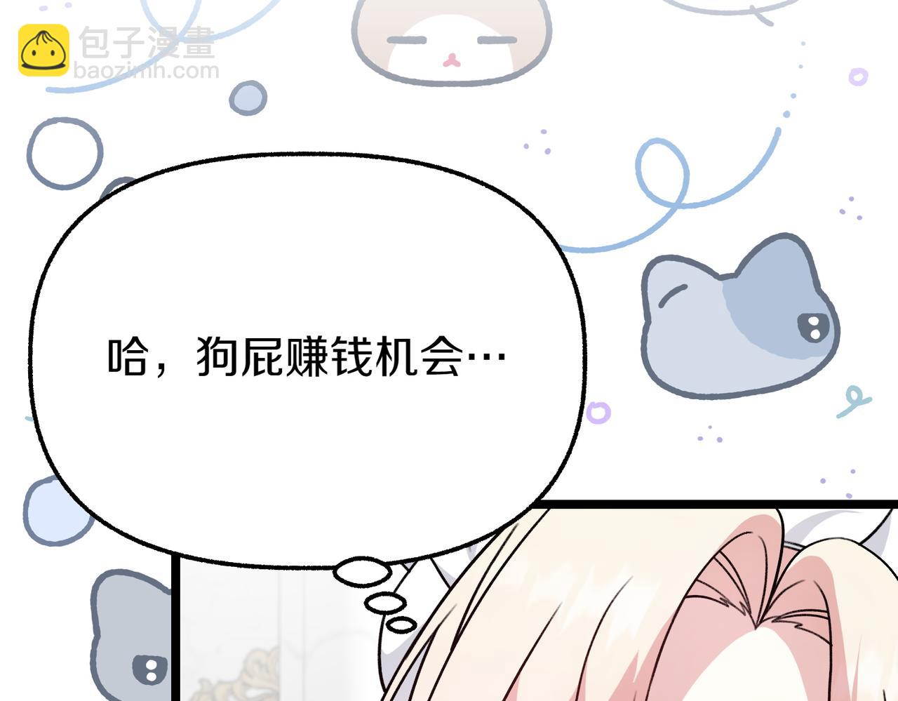 惡女大人不一樣了 - 第17話 找誰幫忙(1/5) - 8