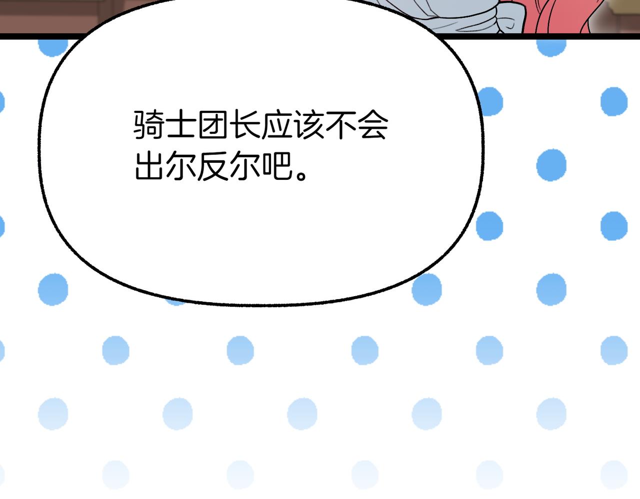惡女大人不一樣了 - 第19話 關心(1/6) - 5