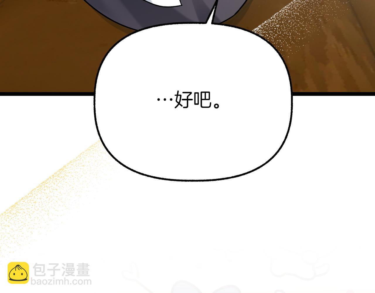 惡女大人不一樣了 - 第19話 關心(1/6) - 6