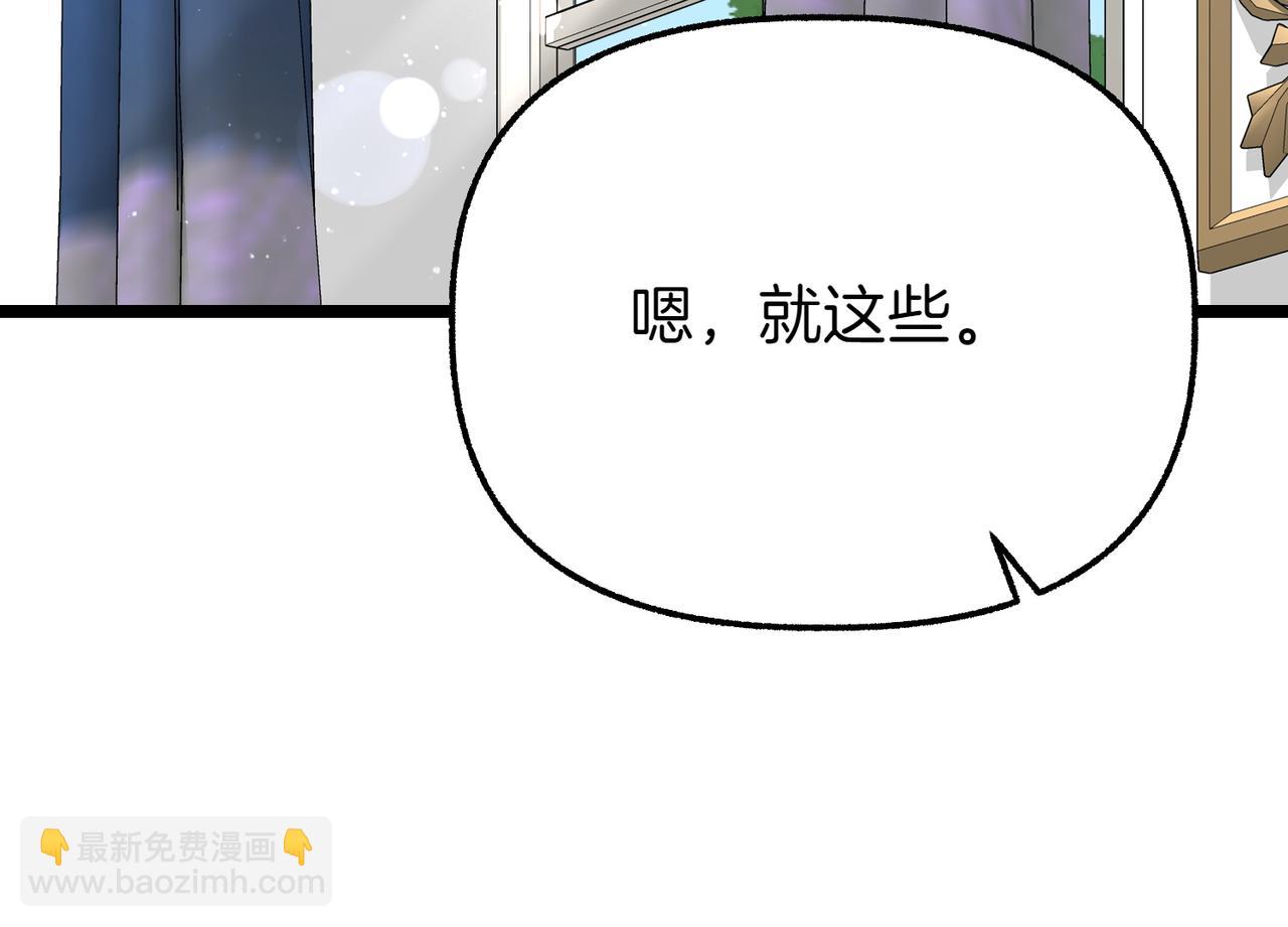 惡女大人不一樣了 - 第19話 關心(1/6) - 4