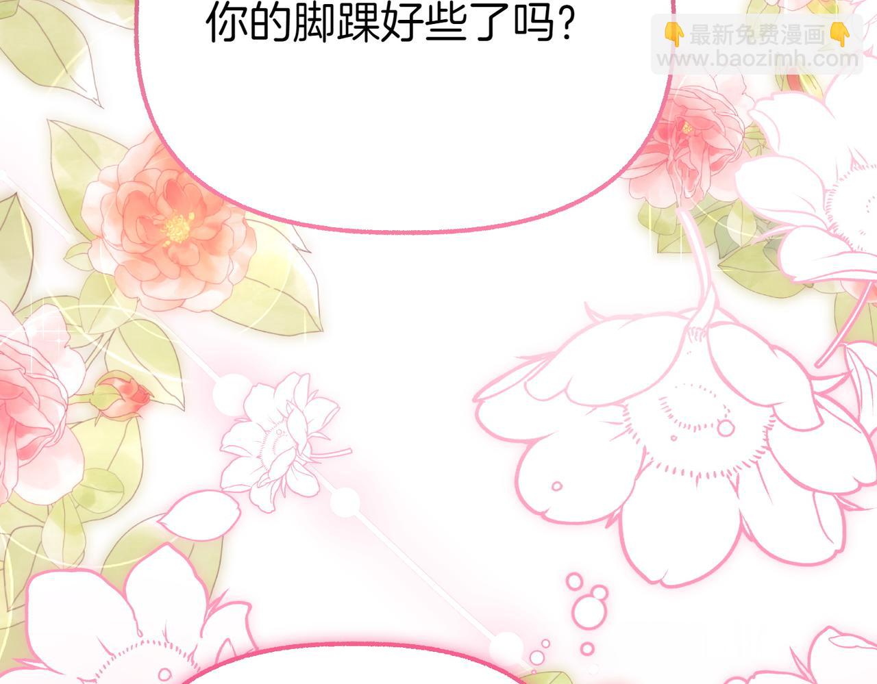 惡女大人不一樣了 - 第19話 關心(1/6) - 7