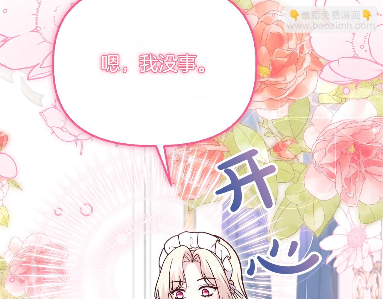 惡女大人不一樣了 - 第19話 關心(1/6) - 8