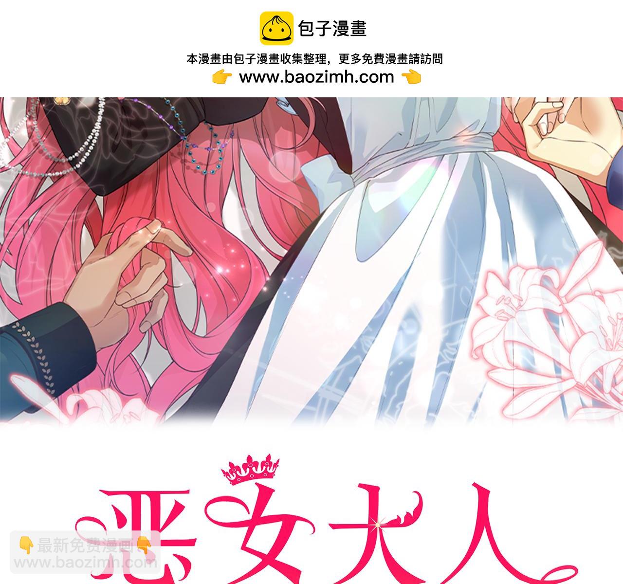 惡女大人不一樣了 - 第21話 向目標努力(1/6) - 2