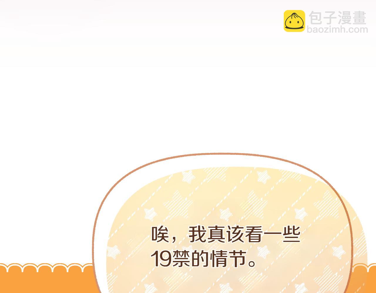 惡女大人不一樣了 - 第21話 向目標努力(1/6) - 4
