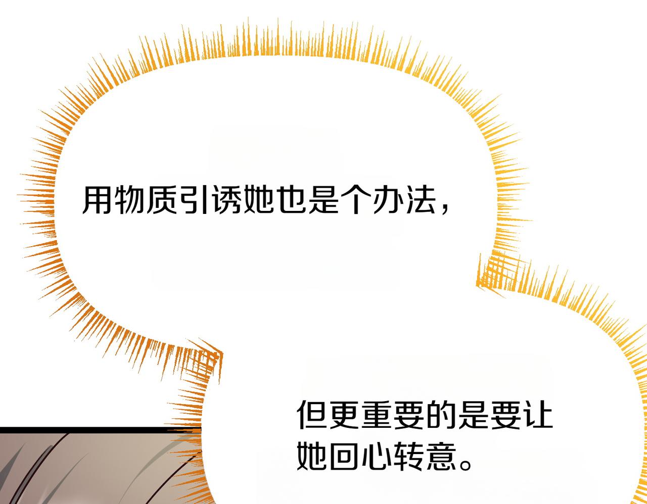 惡女大人不一樣了 - 第29話 重磅禮物(1/5) - 8