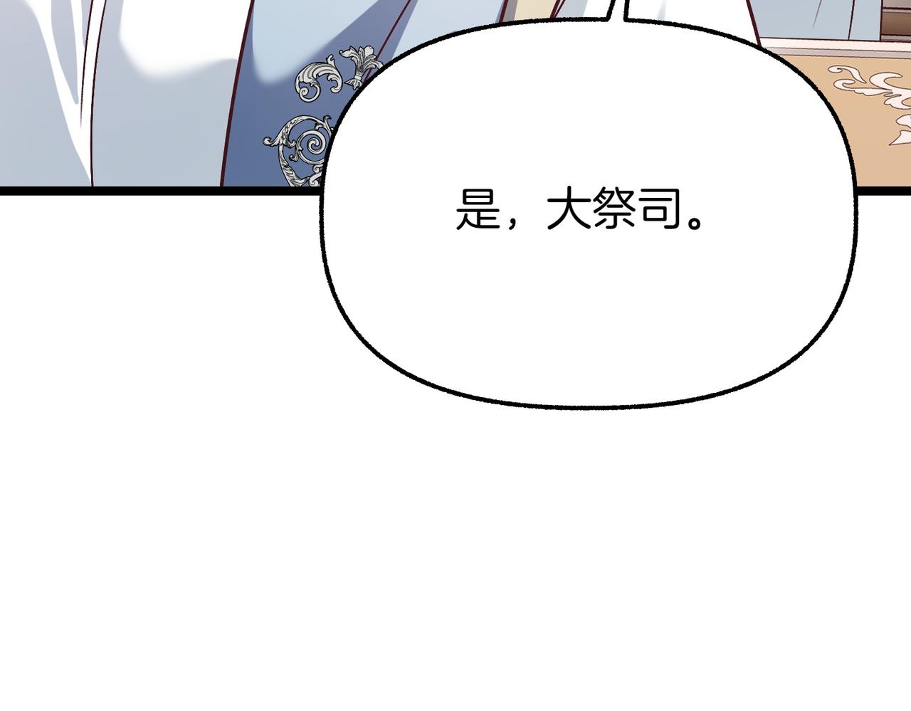 惡女大人不一樣了 - 第29話 重磅禮物(1/5) - 6