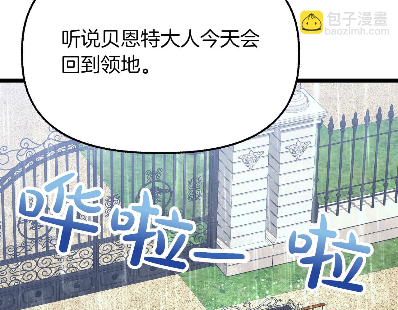 惡女大人不一樣了 - 第29話 重磅禮物(1/5) - 5