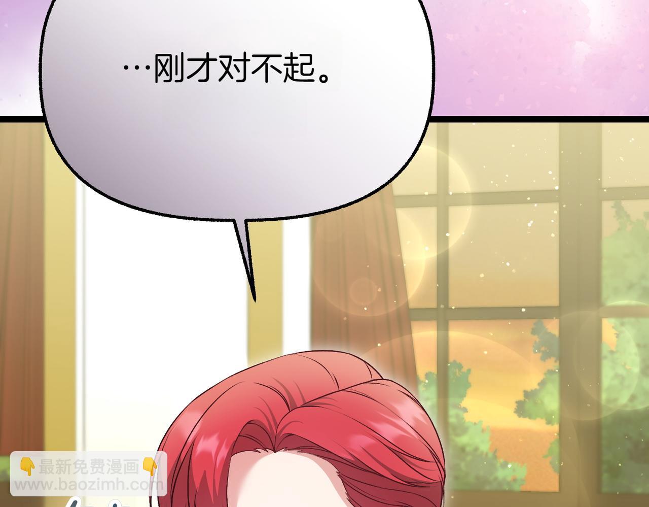 惡女大人不一樣了 - 第31話 道歉(1/6) - 7