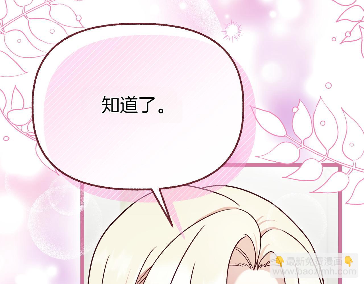 惡女大人不一樣了 - 第31話 道歉(1/6) - 1
