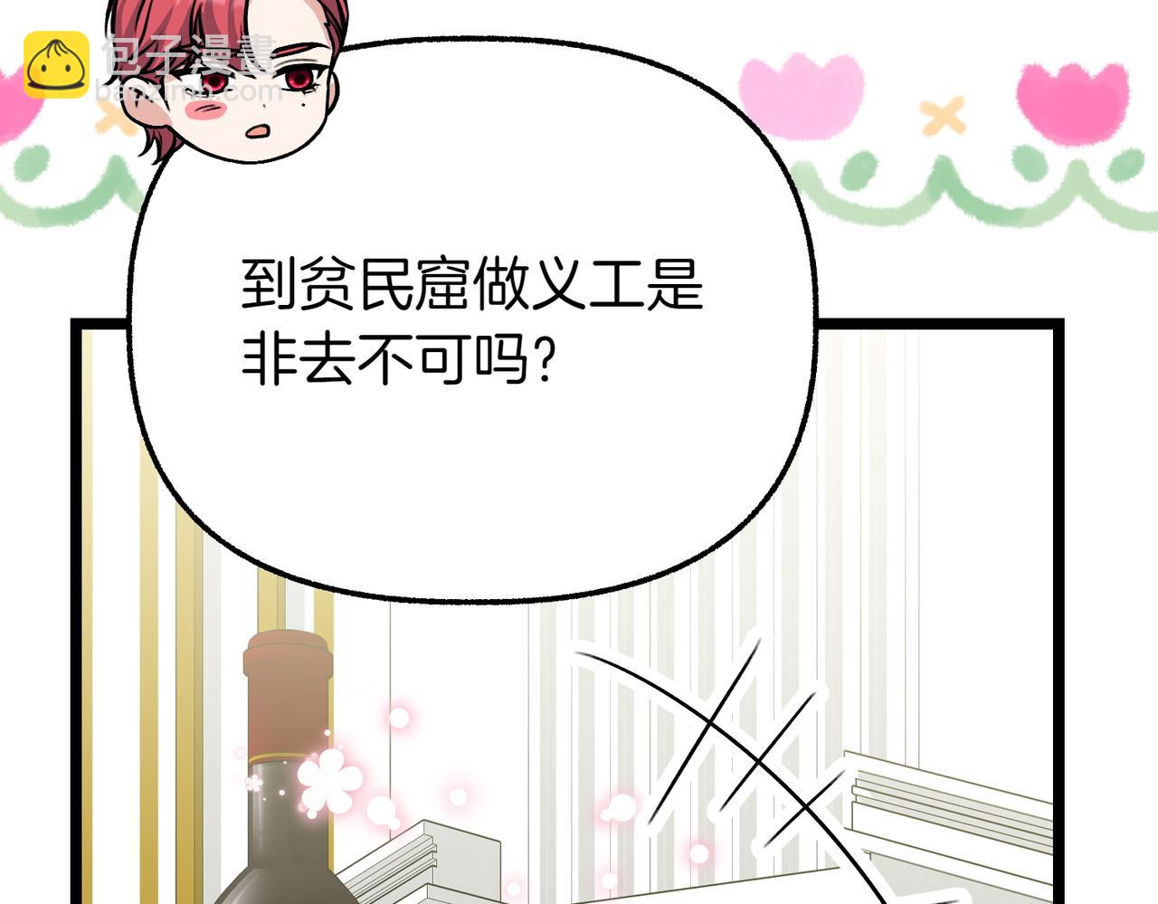 惡女大人不一樣了 - 第31話 道歉(1/6) - 5