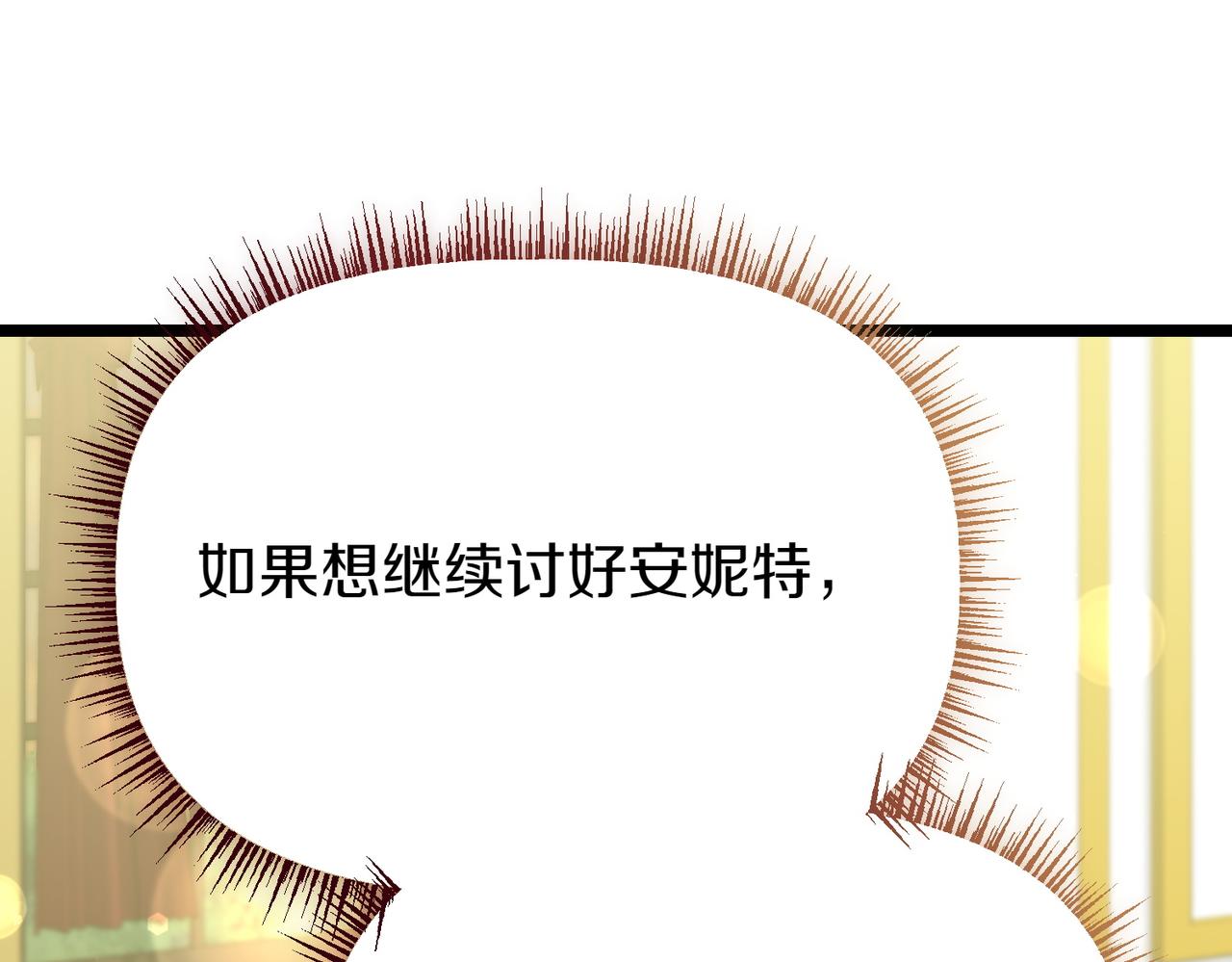 惡女大人不一樣了 - 第31話 道歉(1/6) - 8