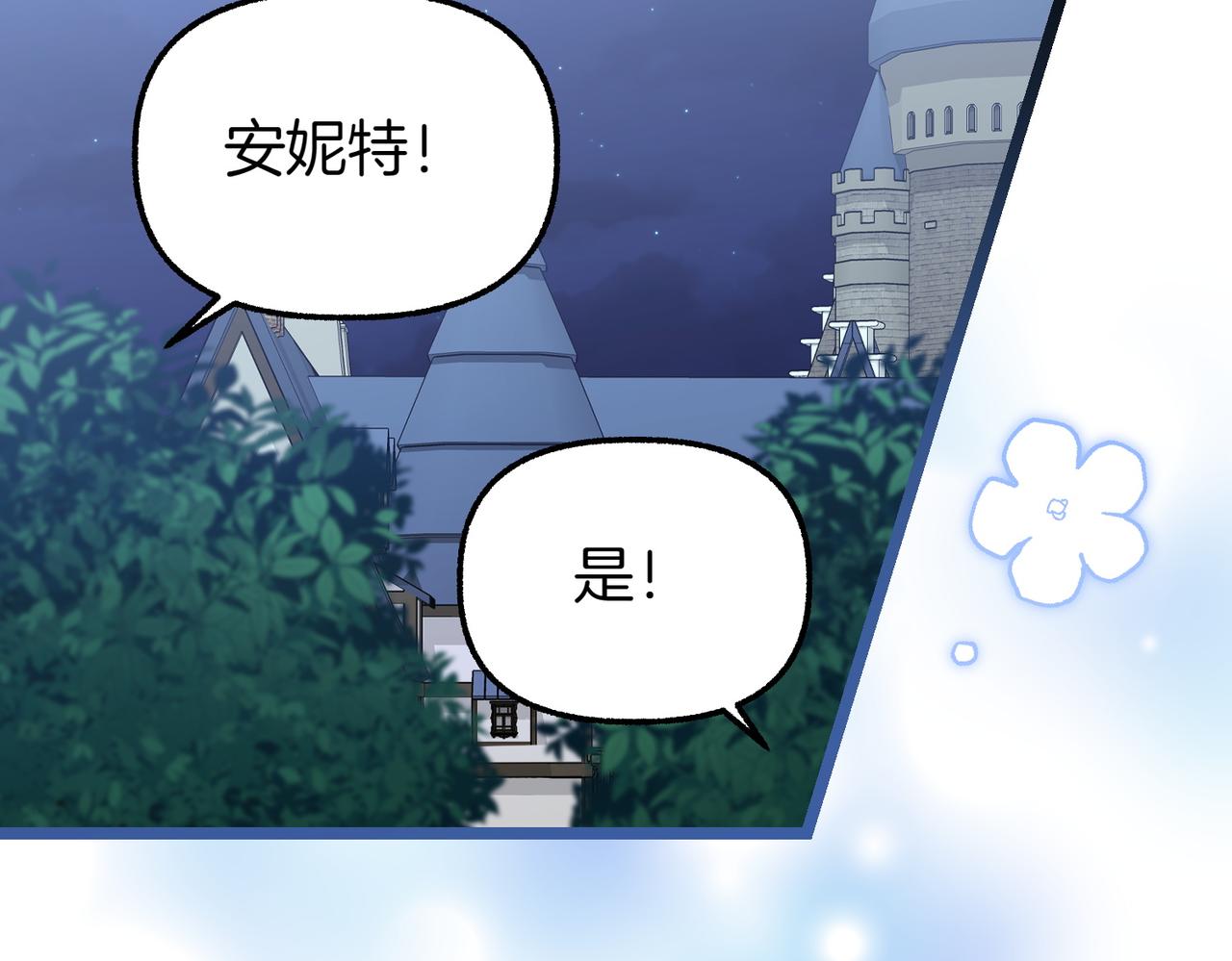 惡女大人不一樣了 - 第33話 不祥的預感(1/5) - 4